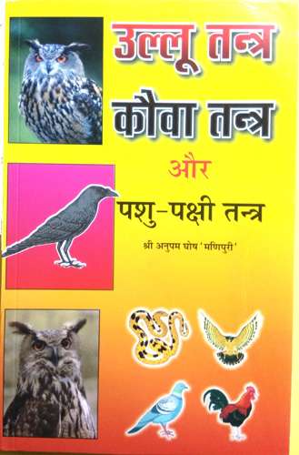 Ullu Tantra, Kauva Tantra aur Pashu Pakshi Tantra (Sampoorn Teeno Khand)
